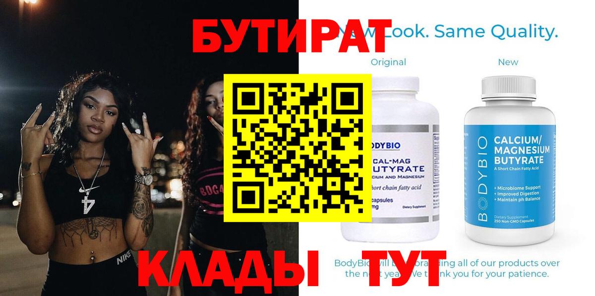 БУТИРАТ бутик Елец