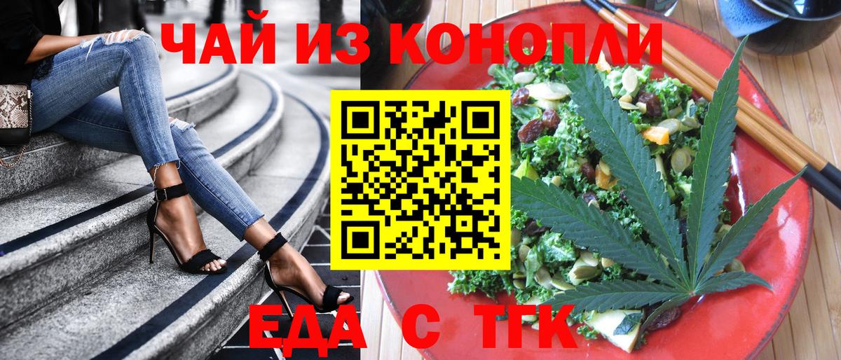 Cannafood марихуана Елец