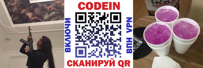 Кодеин Purple Drank  купить   Елец 