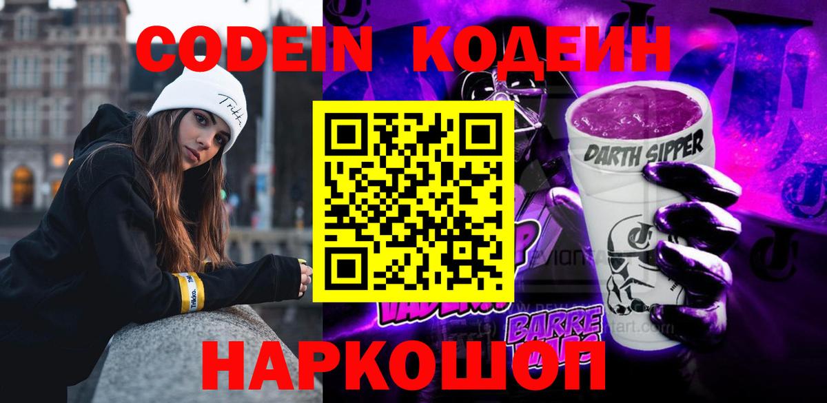 Кодеиновый сироп Lean напиток Lean (лин)  Codein напиток Lean (лин)  Елец  Вход с VPN 